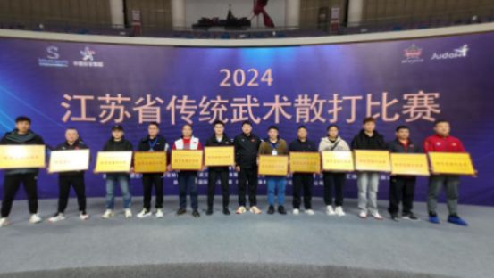 2024江蘇省傳統武術散打大賽
